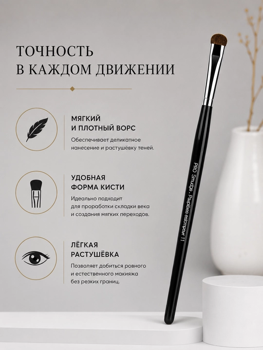 Professional makiyaj cho‘tkasi, Sephora Pro