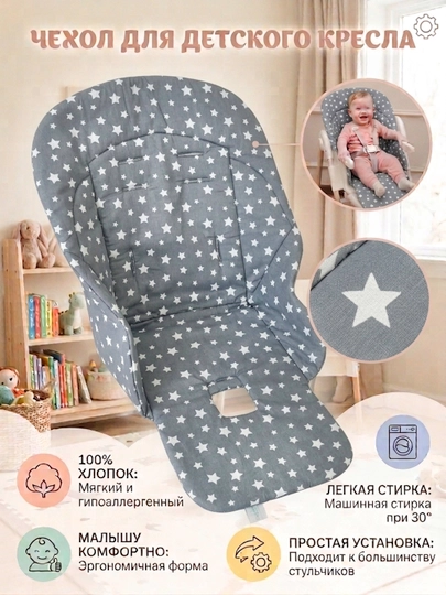 Чехол-матрас на детский стульчик, Мир Жо Жо — MIRSHO-CHEHSTU-ТЕМНСЕР