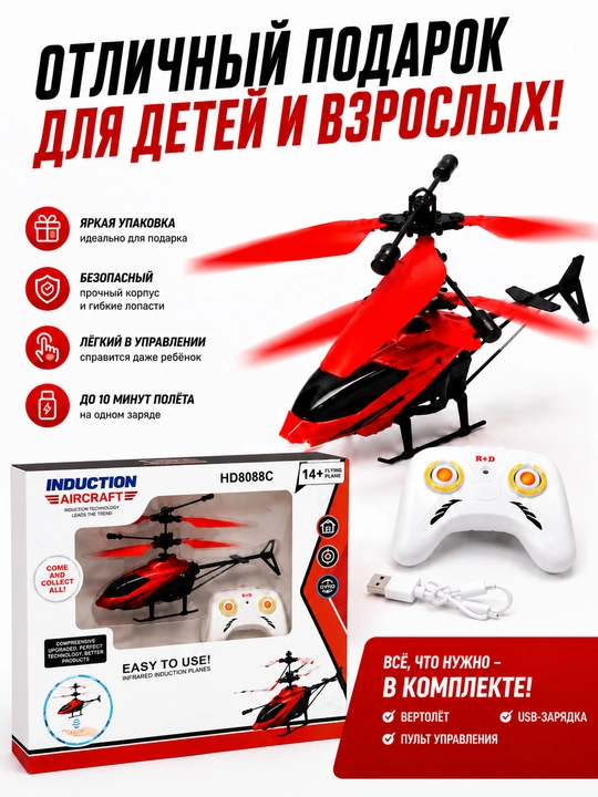 Sensorli boshqaruvli uchuvchi o'yinchoq vertolyot, dron, USB zaryad, bolalar uchun