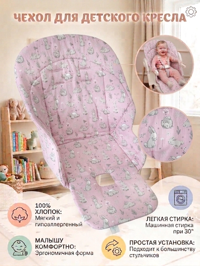 Чехол-матрас на детский стульчик, Мир Жо Жо — MIRSHO-CHEHSTU-КОНФЕТН