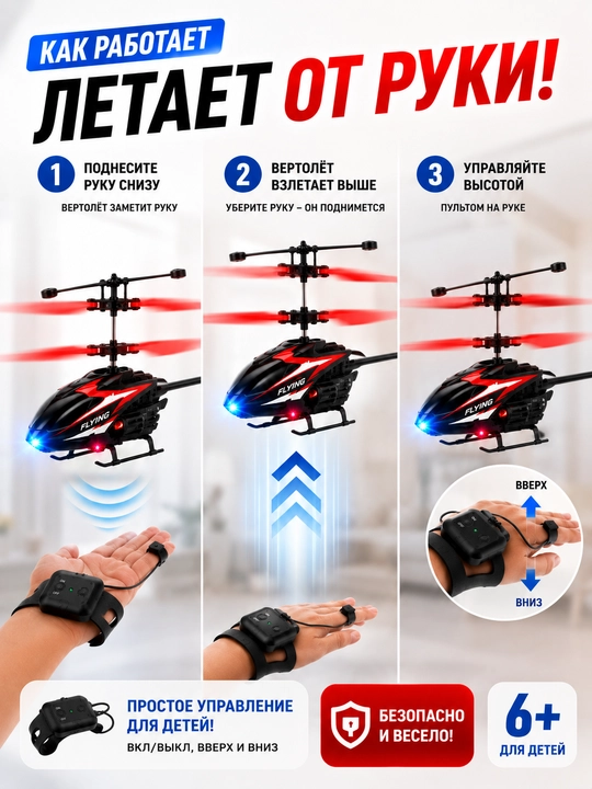 Sensorli boshqaruvli uchuvchi o'yinchoq vertolyot, dron, USB zaryad, bolalar uchun