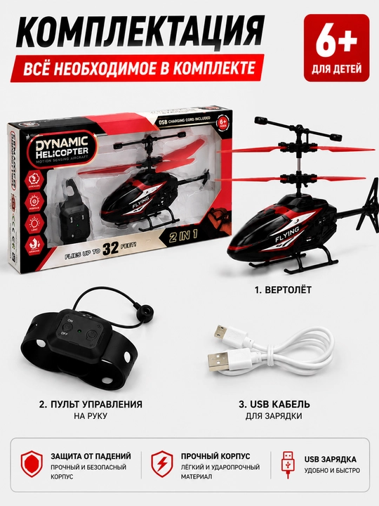 Sensorli boshqaruvli uchuvchi o'yinchoq vertolyot, dron, USB zaryad, bolalar uchun