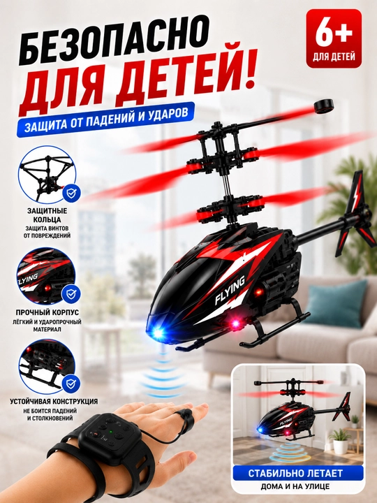 Sensorli boshqaruvli uchuvchi o'yinchoq vertolyot, dron, USB zaryad, bolalar uchun