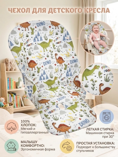 Чехол-матрас на детский стульчик, Мир Жо Жо — MIRSHO-CHEHSTU-ЗЕЛЕН