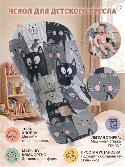 Чехол-матрас на детский стульчик, Мир Жо Жо — MIRSHO-CHEHSTU-СЕРЫЙ