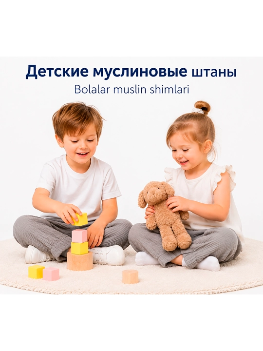 Муслиновые брючки для детей - 