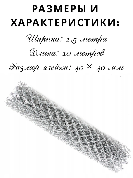 Metall sim to‘r 1.5x10 m, 40x40 mm katakli, to‘liq simli setka