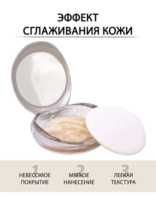 Пудра для лица, запеченная, с шелковистым эффектом, ТОН 01, 9 г