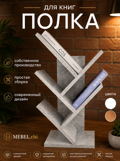 Полка для книг, настольная, напольная, MEBEL.chi — MEBEL66-KITOBPOLKA-CЕРМЕЛ