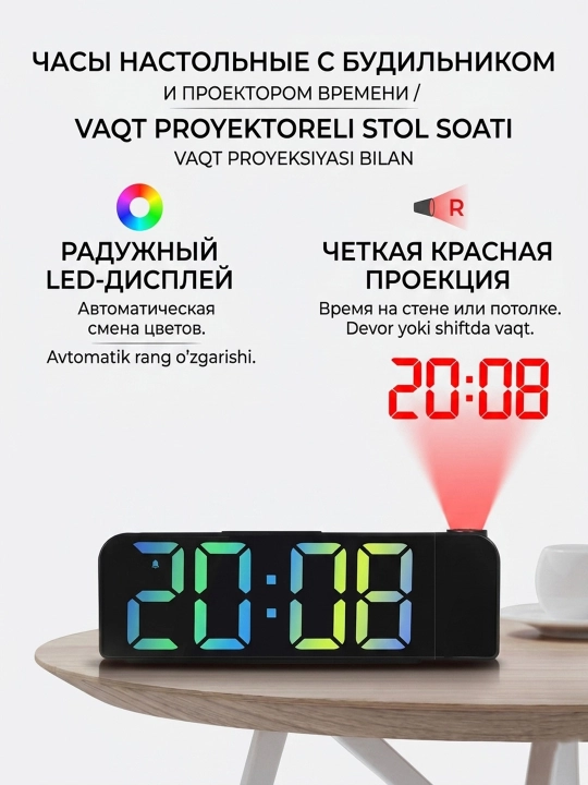 Часы настольные с будильником и проектором времени на потолок - 