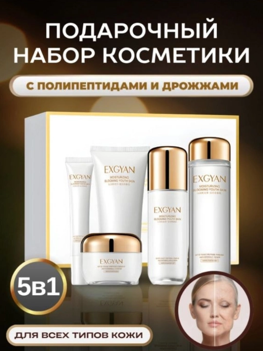 Подарочный косметический набор, уход за лицом и телом, 5в1, пенка, крем, тоник, сыворотка - 