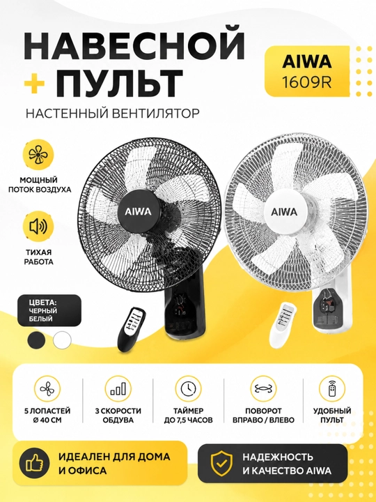 AIWA 1609R devor ventilyatori pultli, 5 parrakli, kuchli havo oqimiga ega, 40 sm