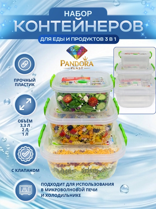Ovqatlarni saqlash uchun mo‘ljallangan germetik plastik konteynerlar to‘plami - 
