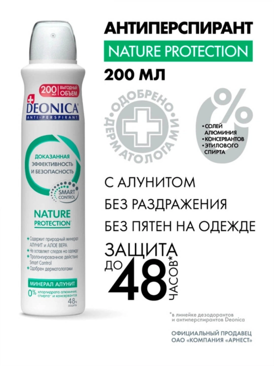Дезодорант-антиперспирант спрей Deonica Nature Protection для женщин, 200 мл - 