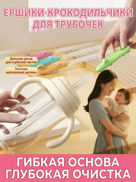 Щеточка ершик для трубочек детских бутылочек - 