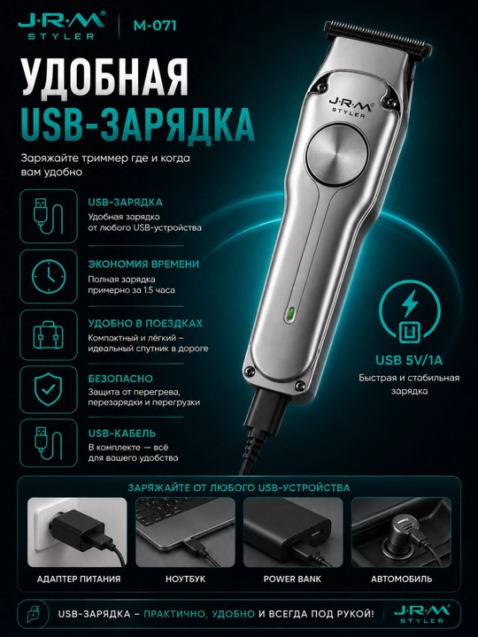Профессиональный триммер для волос и бороды M-071 с USB зарядкой и 5 насадками