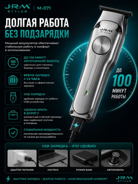 Профессиональный триммер для волос и бороды M-071 с USB зарядкой и 5 насадками