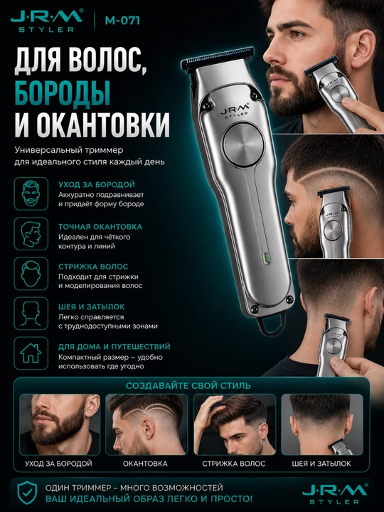 Профессиональный триммер для волос и бороды M-071 с USB зарядкой и 5 насадками - 