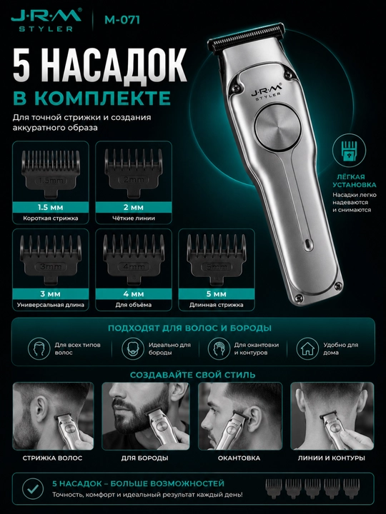 Профессиональный триммер для волос и бороды M-071 с USB зарядкой и 5 насадками