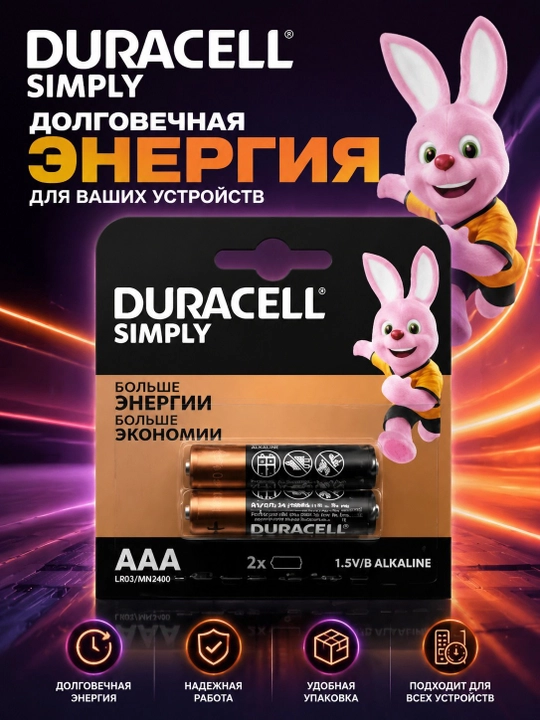 Батарейки Duracell Simply типа AAA - 
