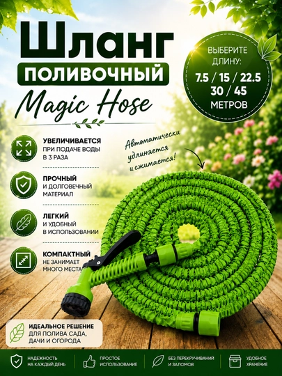 Шланг для полива, чудо-шланг, удлиняющийся, растягивающийся, 7.5м, 15м, 22,5м, 30м, 45м — ALILUX-CHUDOSHLANG-ЛЗЕЛЕН-22.5