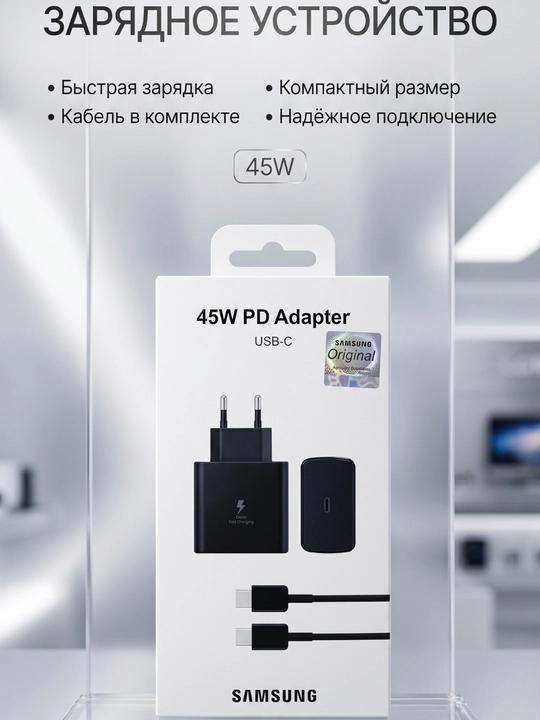 Зарядное устройство Samsung PD 45W