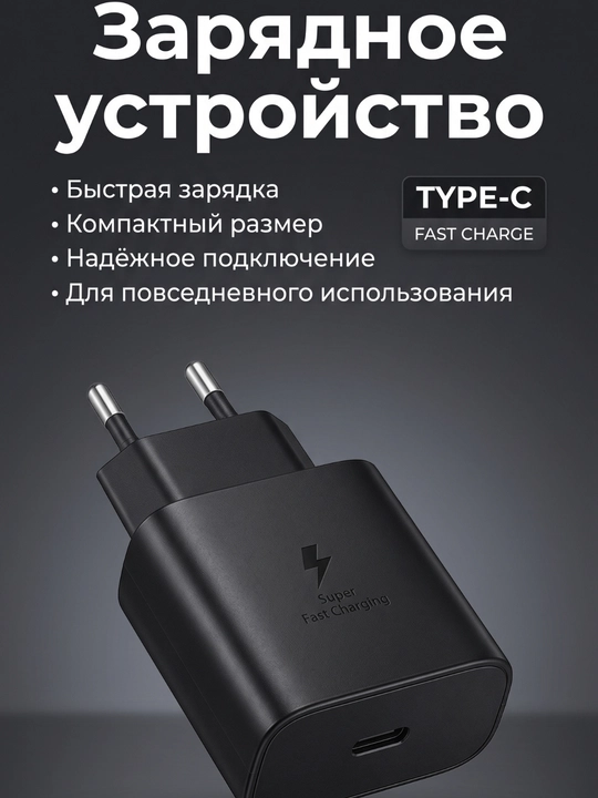 Зарядное устройство Samsung PD 45W