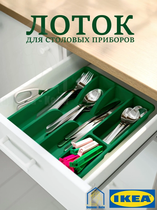 Лоток для ложек, вилок и ножей, разделитель для столовых приборов, IKEA - 