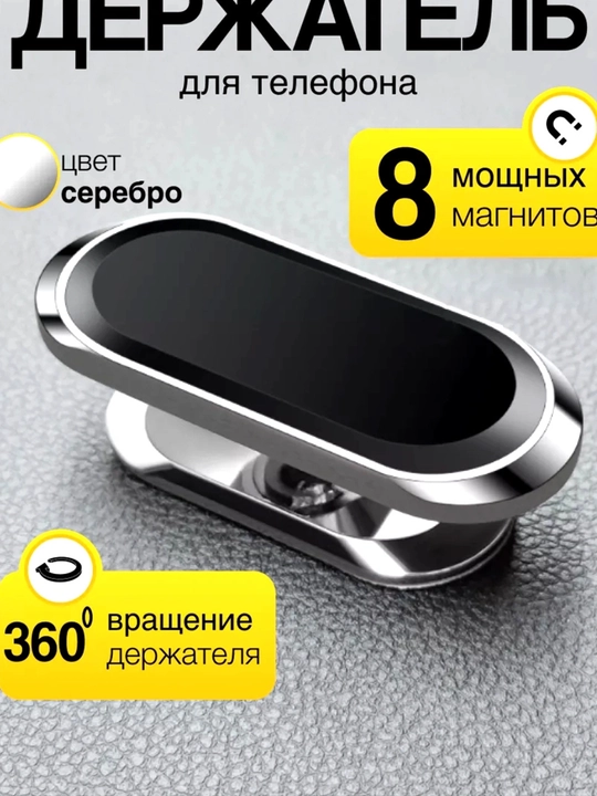Многофункциональный держатель, автомобильный, для телефона, магнитный, на липком слое - 