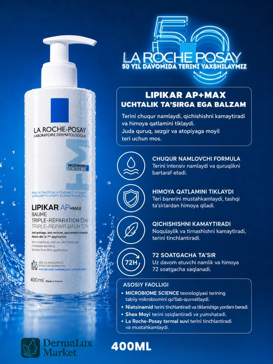 La Roche Lipikar AP+Max — увлажняющий и смягчающий бальзам для тела до 72 часов, 400 мл - 