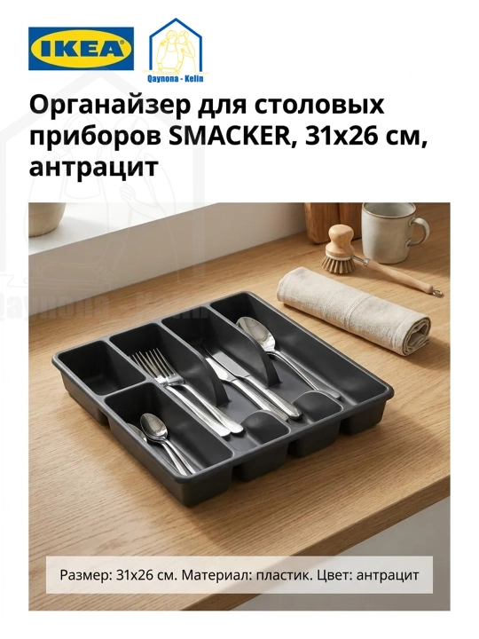 Лоток для ложек, вилок и ножей, разделитель для столовых приборов IKEA - 