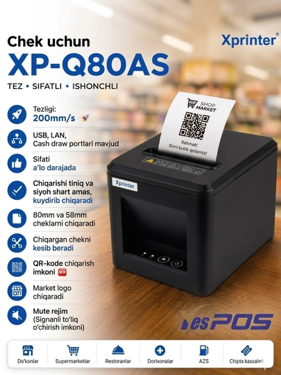 XPrinter XP-Q80AS чековый принтер | 80мм термальный POS принтер