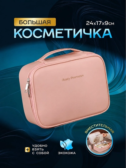 Косметичка, органайзер для косметики — DIASHO-KOSMETICHKA-КОНФЕТН