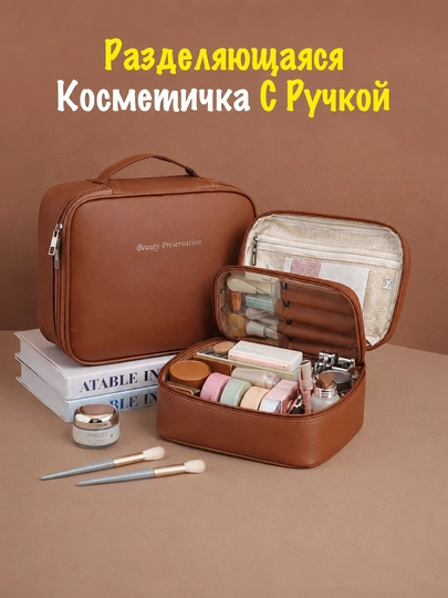 Косметичка, органайзер для косметики — DIASHO-KOSMETICHKA-КОРИЧН