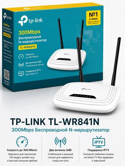Wi-Fi роутер TP-Link TL-WR841N, 300 Мбитс для дома и офиса с мощным сигналом - 