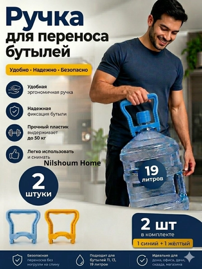 Ручка для переноса бутылки с водой в кулер, держатель для баклажки с помпой — NILSHOM-TUTQICH-АЛЫЙ