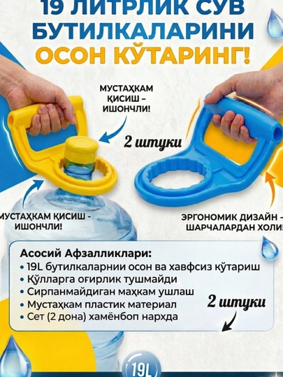 Ручка для переноса бутылки с водой в кулер, держатель для баклажки с помпой — NILSHOM-TUTQICH-БЕЖЕВ