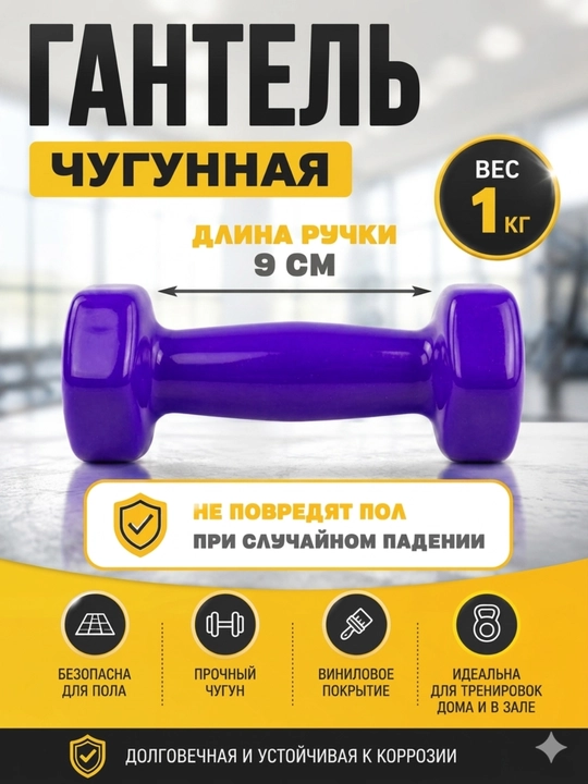 Гантели, виниловые, 1- 1,5-2-2,5-3- кг, разных цветов, фитнес