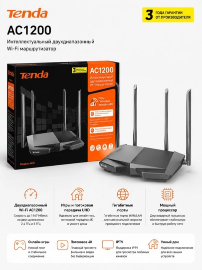 Wi-Fi роутер Tenda AC6 AC1200 двухдиапазонный, беспроводной маршрутизатор для дома и офиса - 
