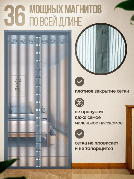 Premium magnitli pashsha pardasi — kuchli himoya va toza havo
