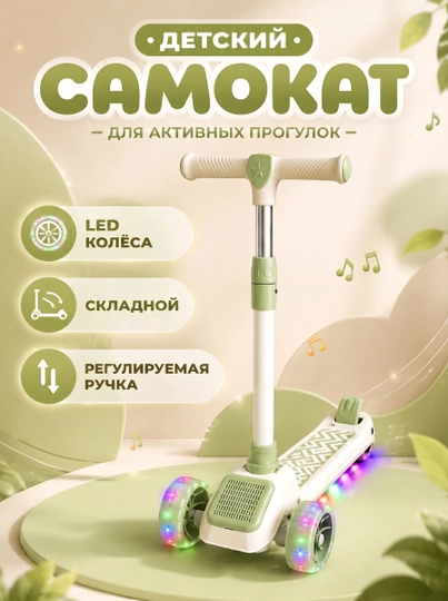 Детский самокат трехколесный, самокат с сидушкой, регулируемый руль, светящиеся колеса