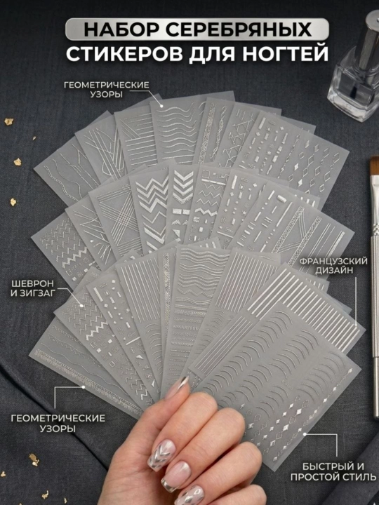 Для любительниц маникюра и педикюра - слайдеры наклейки для ногтей - 