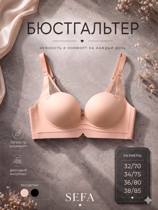SEFA ayollar uchun choksiz qulay byustgalter - 
