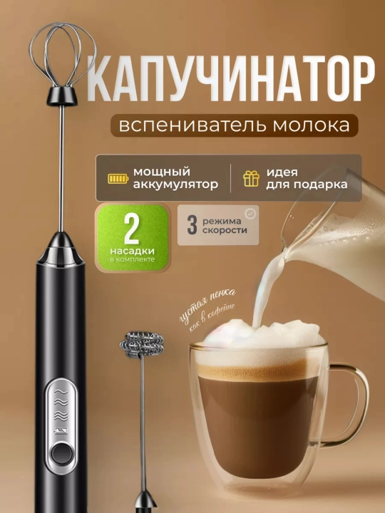 Akkumulyatorli elektr sut kapuchinator