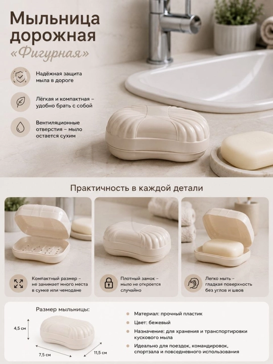 Мыльница дорожная "Фигурная" - 