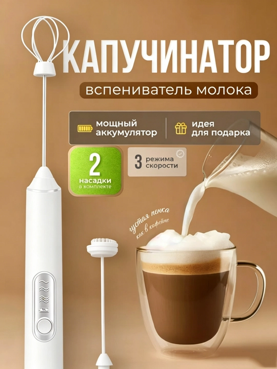 Akkumulyatorli elektr sut kapuchinator