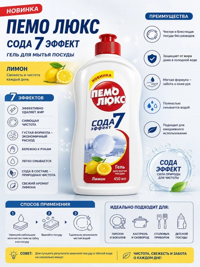 ПЕМО ЛЮКС Сода 7 эффект гель — CLEANGO-PEMOGEL450ML