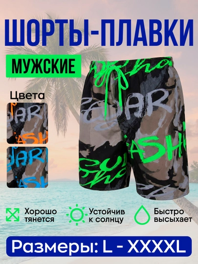Мужские шорты-плавки для пляжа