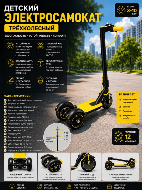 Детский трёхколёсный самокат - 