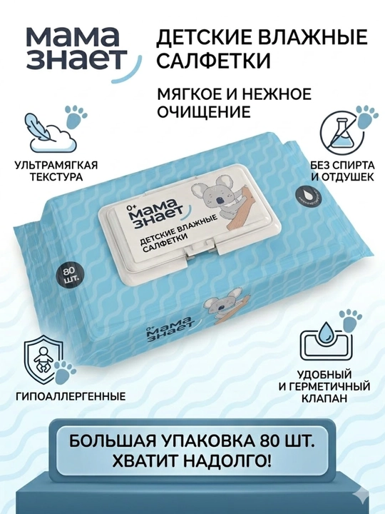 Детские влажные салфетки Мама знает гипоаллергенные 0+ - 